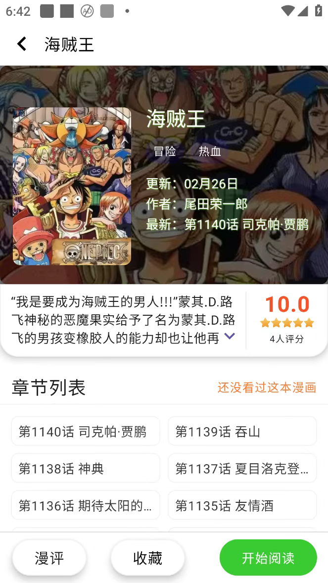 酷漫星App