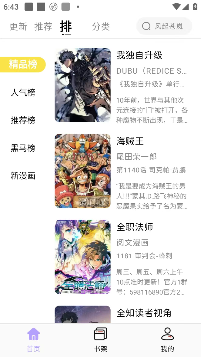 酷漫星App