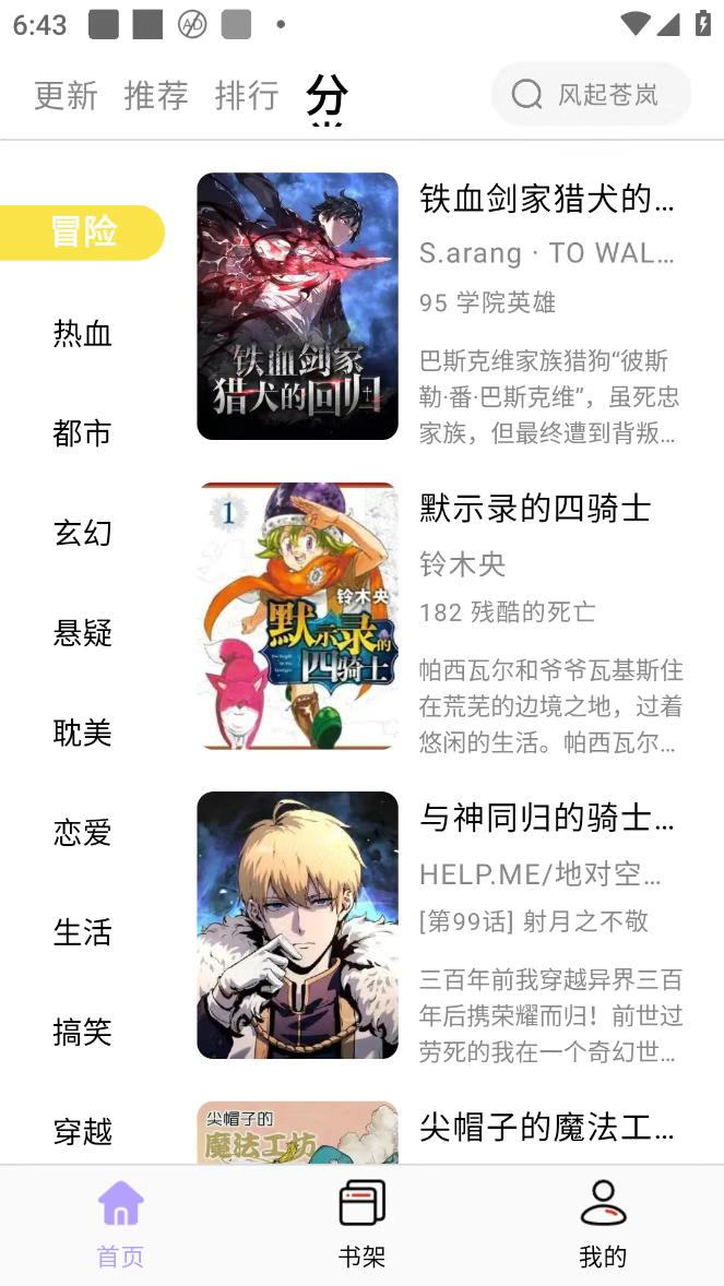 酷漫星App