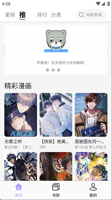 酷漫星App截图1