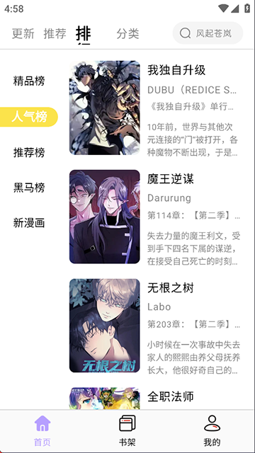 酷漫星App截图2