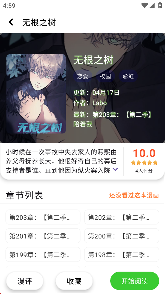 酷漫星App截图3