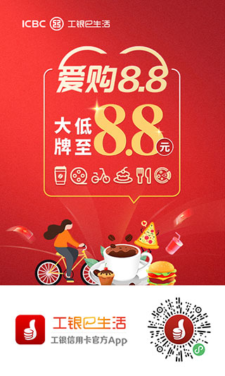 中国工商银行信用卡app(工银e生活)截图1