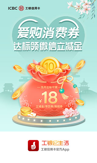 中国工商银行信用卡app(工银e生活)截图3
