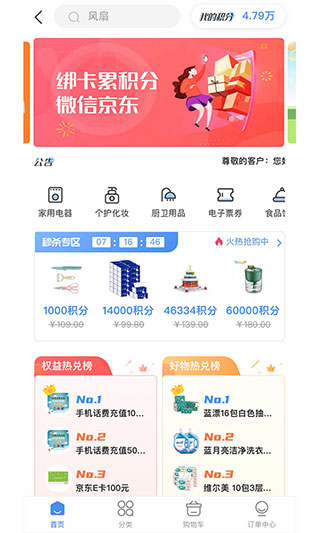 中国工商银行信用卡app(工银e生活)截图4