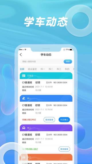浙里学车驾校版app截图1