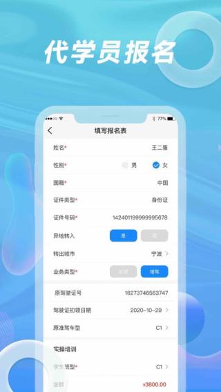 浙里学车驾校版app截图2