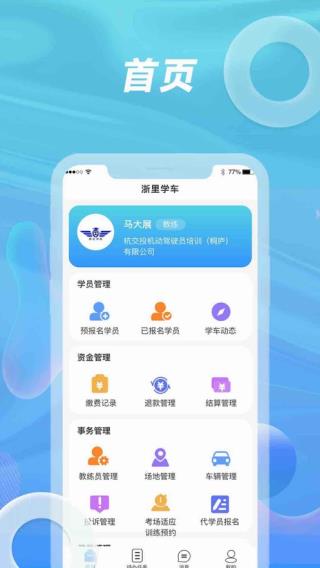 浙里学车驾校版app截图4