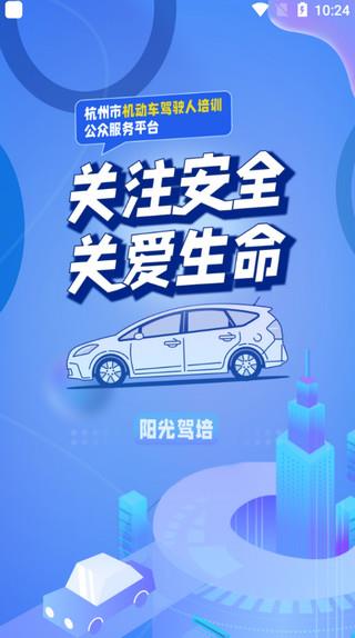 浙里学车驾校版app截图5