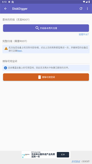 DiskDigger照片恢复截图1