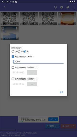 DiskDigger照片恢复截图3
