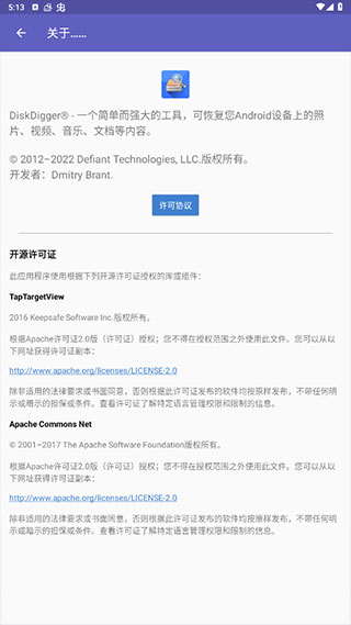 DiskDigger照片恢复截图4