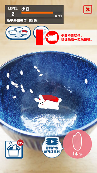 兔子寿司截图1