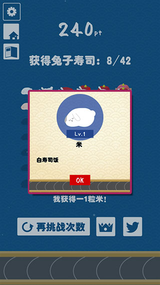 兔子寿司截图2