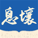 息壤阅读中文网-息壤阅读app下载 V4.45
