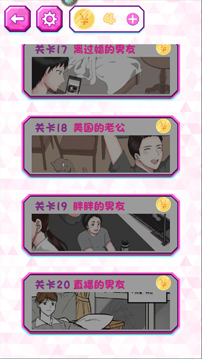 劈腿男朋友截图1