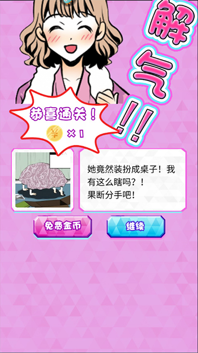 劈腿男朋友截图3