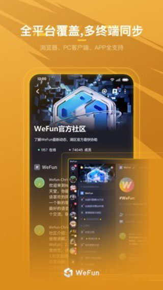 WeFun微范截图2