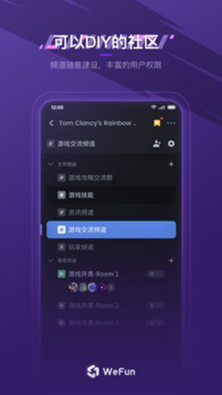 WeFun微范截图4