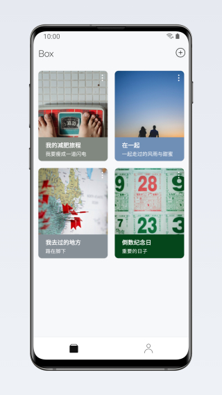 盒子笔记app截图3