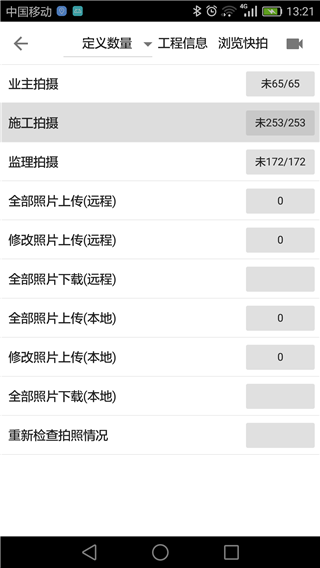 基建照片系统截图2