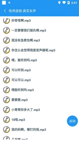 海岸变声器截图1