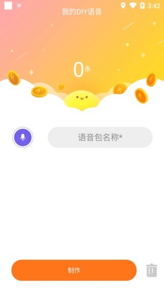 海岸变声器截图2