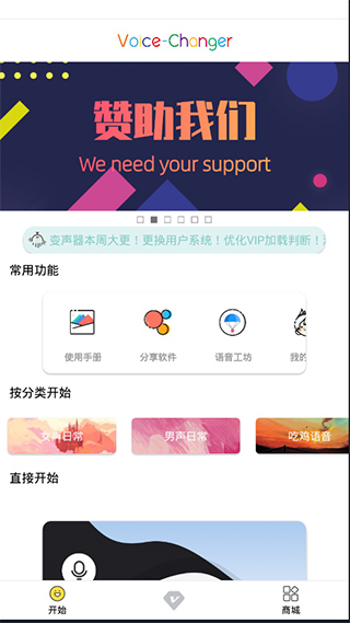 海岸变声器截图3