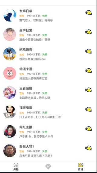 海岸变声器截图4