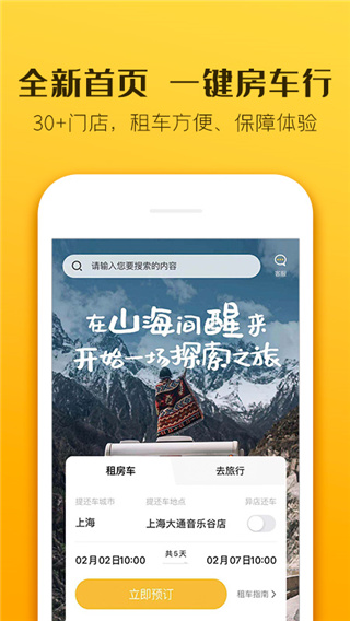 房车生活家app截图3