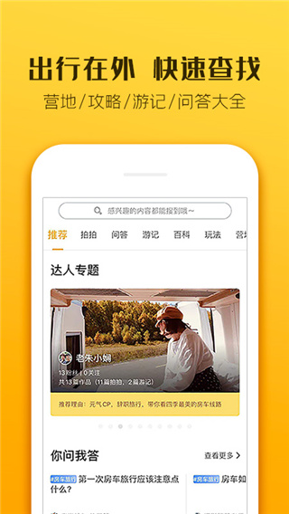 房车生活家app截图5