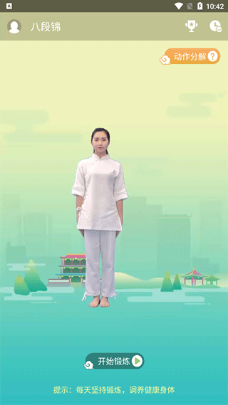 健身八段锦截图2