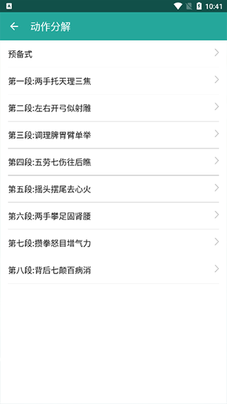 健身八段锦截图3