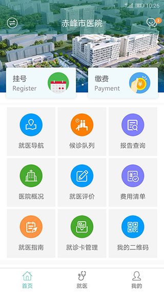 赤峰市医院截图1