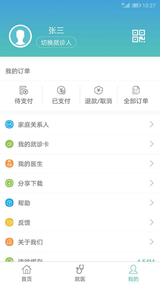 赤峰市医院截图5