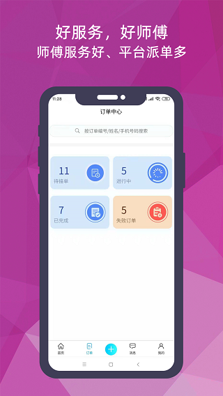 猴吉吉师傅端app截图1