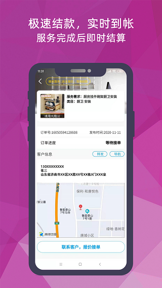 猴吉吉师傅端app截图2