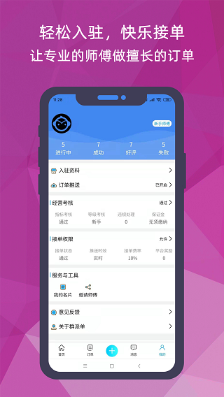 猴吉吉师傅端app截图4