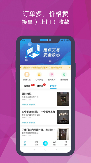 猴吉吉师傅端app截图5