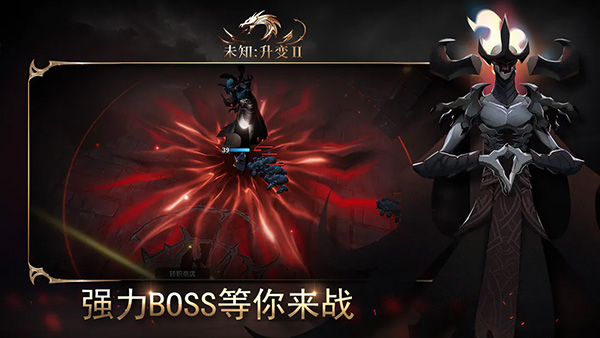 未知升变2截图5