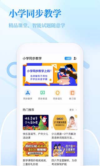 小学教学同步教材截图1