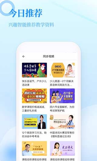小学教学同步教材截图2