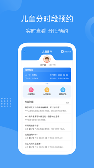 首都疫苗服务app截图1