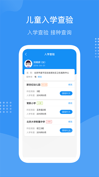 首都疫苗服务app截图2
