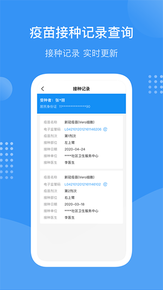 首都疫苗服务app截图3