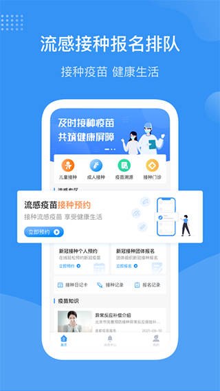 首都疫苗服务app截图4