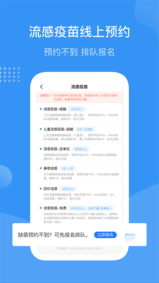 首都疫苗服务app截图5