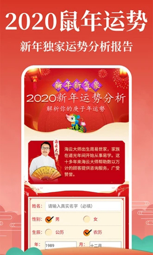 灵占天下算命占卜截图1