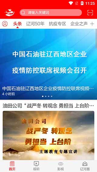 掌上辽河截图1