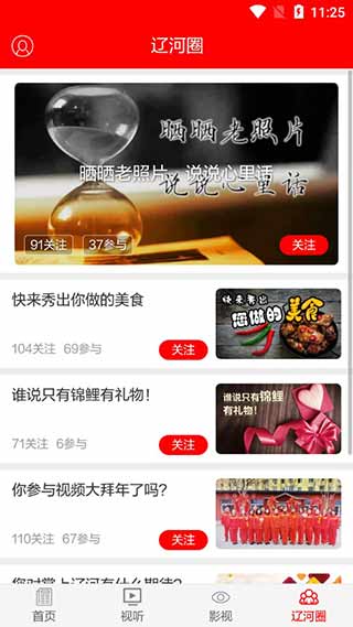 掌上辽河截图2